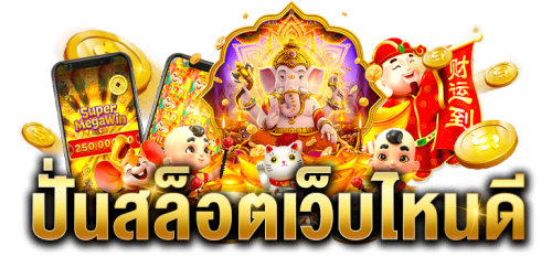 เปิดจักรวาลความบันเทิงไร้ขีดจำกัด g2slot168 ปรากฏการณ์ใหม่ที่นักปั่นต้องสั่นสะเทือน